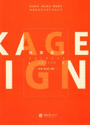 包装设计 封面