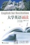 大学英语诵读  1 封面