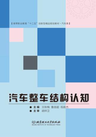 汽车整车结构认知 封面