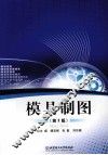 模具制图 第2版 封面