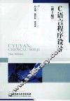 C语言程序设计  第2版 封面