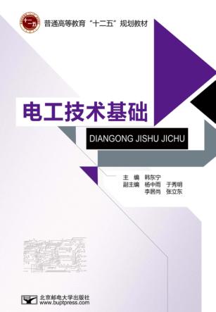 电工技术基础 封面