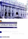 实用英语学术论文写作 封面