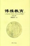 博雅教育  第2版 封面