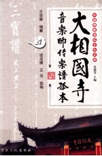 大相国寺音乐师传承谱孤本 封面