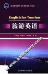 旅游英语 封面
