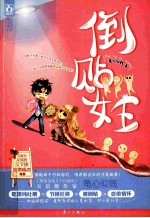 倒贴女王 封面