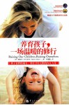 养育孩子，一场温暖的修行 封面