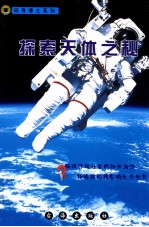 探索天体之秘 封面
