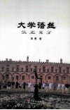大学语丝 封面