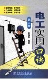电工实用口诀 第3版 封面