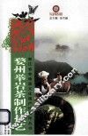 婺州举岩茶制作技艺 电子书封面