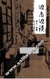边走边读  书人·书语 封面