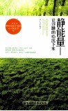 静能量  让浮躁的心沉下来 封面