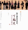 舞台服装效果图  丁梅先设计作品精选