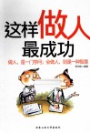 这样做人最成功 封面