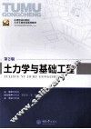 土力学与基础工程 封面