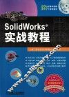 SolidWorks实战教程 封面
