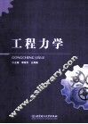 工程力学 封面