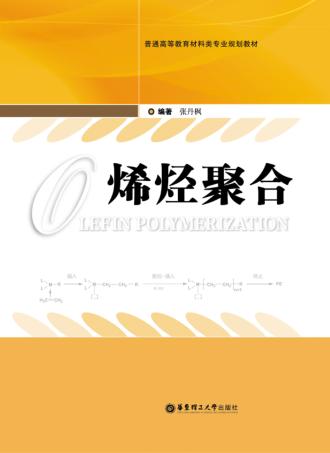 烯烃聚合 封面