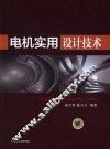 电机实用设计技术 封面