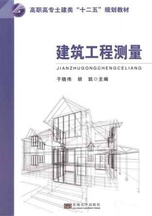 建筑工程测量 封面
