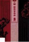 跟我学剪纸  吉祥人物 封面