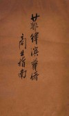 菲律滨华侨商业指南 封面