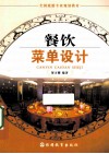 餐饮菜单设计 封面