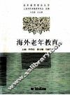 海外老年教育 封面