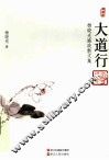 大道行  杨晓光廉政散文集  典藏版 封面