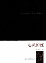 心灵的虹 封面