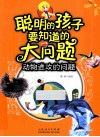 动物进攻的问题 封面