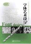字体艺术设计 封面