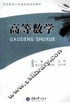 高等数学 封面