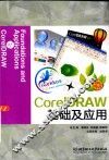 CorelDRAW基础及应用 封面