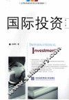 国际投资  第2版 封面