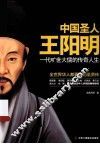 中国圣人王阳明 封面