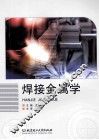 焊接金属学 封面