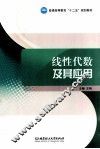 线性代数及其应用 封面