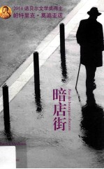暗店街 封面