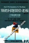 别把问题留给老板 封面