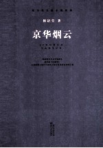 京华烟云 封面