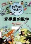 军事里的数学 封面