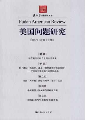 美国问题研究  第17辑 封面