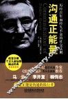 沟通正能量 封面