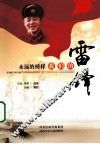 我们的雷锋 封面
