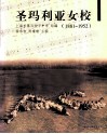 圣玛利亚女校  1881-1952 电子书封面
