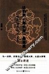 让你的心像大师一样空灵  听大师讲心经  修订版 封面