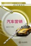 汽车营销 封面